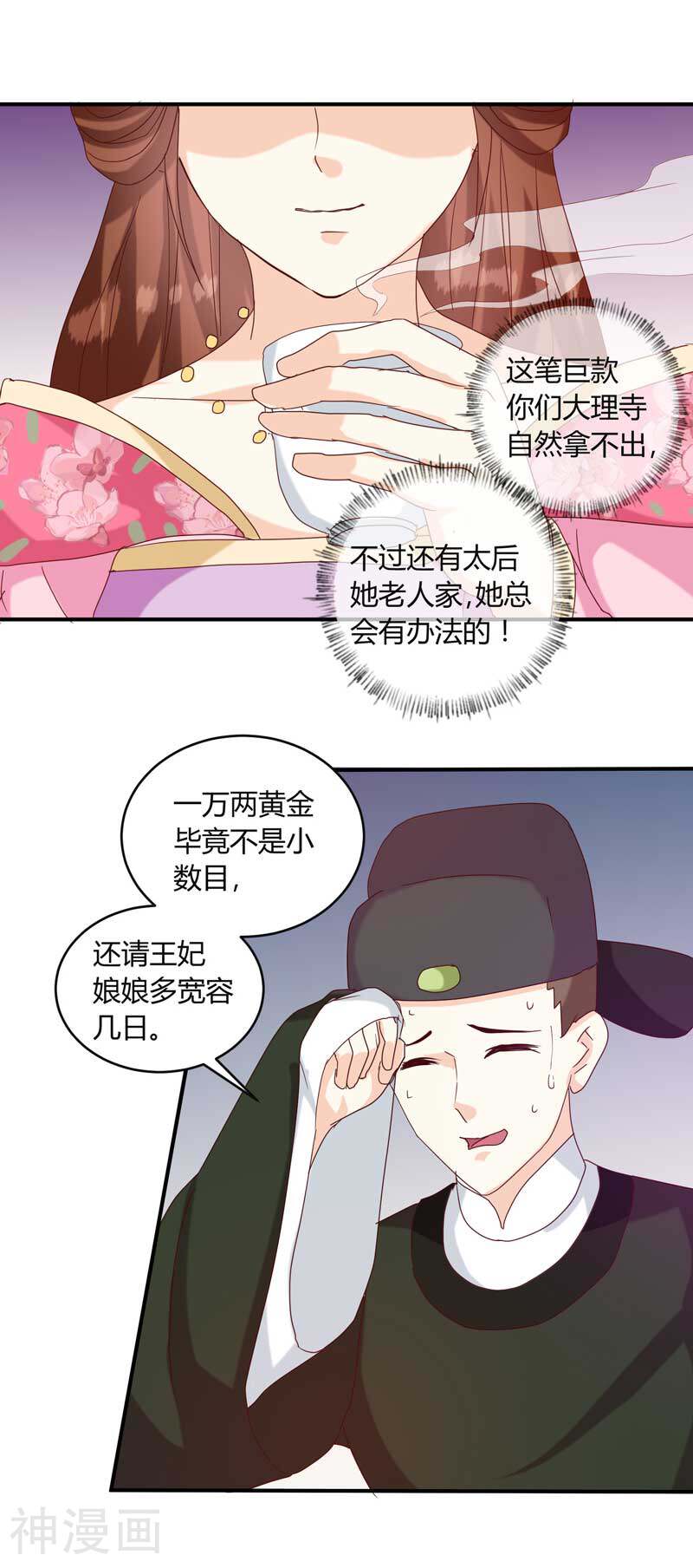 天才小毒妃之芸汐传奇韩漫全集-第134话 不得安宁无删减无遮挡章节图片 